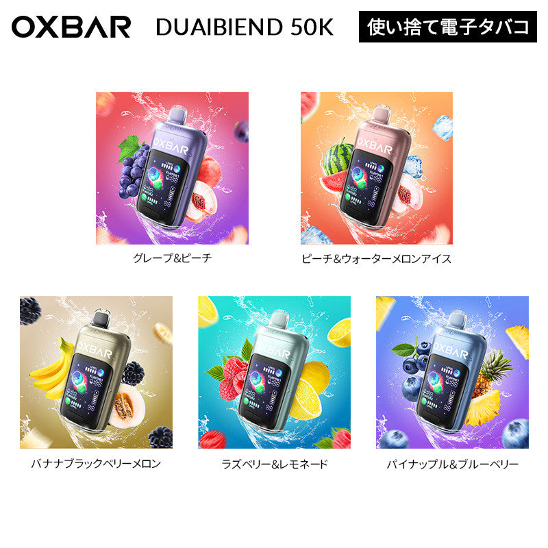 OXBAR DualBlend 50K flavour guide
